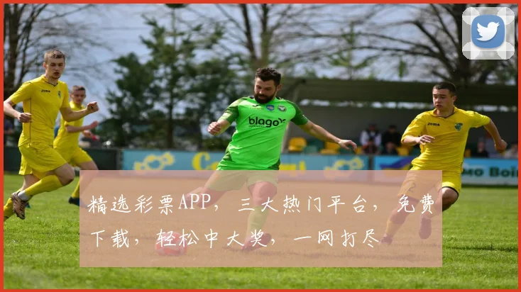 精选彩票APP，三大热门平台，免费下载，轻松中大奖，一网打尽